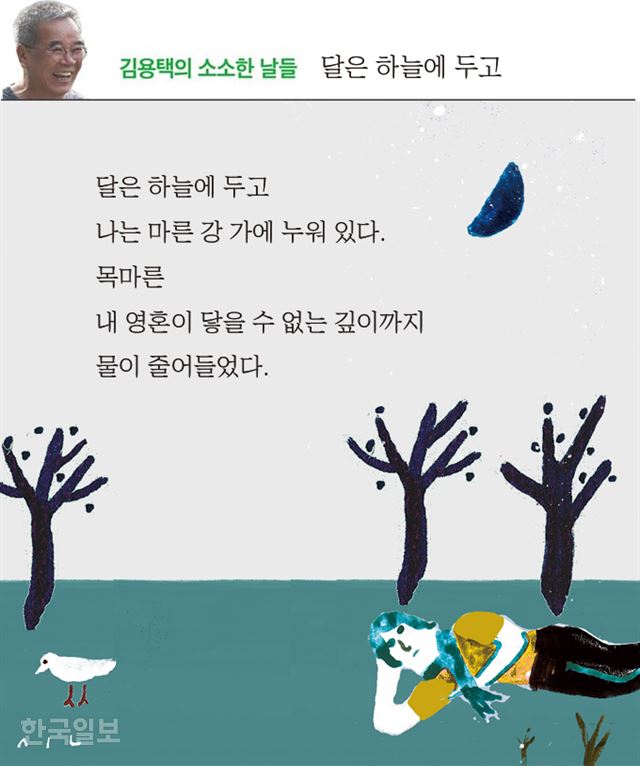 [저작권 한국일보]김용택의 소소한 날들_신동준기자/2020-05-29(한국일보)