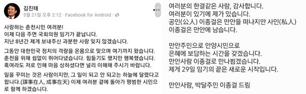 김진태 미래통합당 의원이 자신이 사회관계망서비스(SNS)에 남긴 고별사와 이종걸 더불어민주당 의원이 지역 주민들에게 보낸 문자 메시지. 김진태 페이스북 캡처ㆍ이종걸 의원실