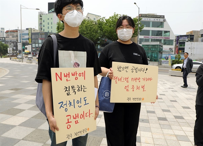 5일 오후 광주 동구 동구 5ㆍ18민주광장에서 'n번방에 분노하는 광주시민'들이 n번방 퇴출과 가해자 처벌을 촉구하는 피켓을 들고있다. 뉴스1