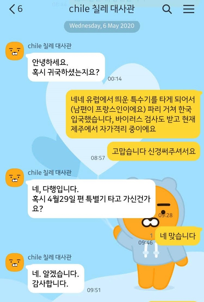 귀국 후 주칠레 한국대사관으로부터 황송한 메시지를 받았다.