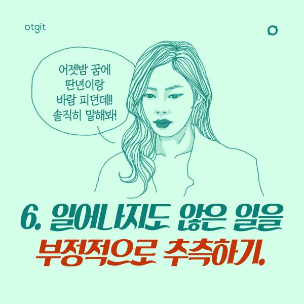 연애 잘하는 방법, 7가지 생각 버리기