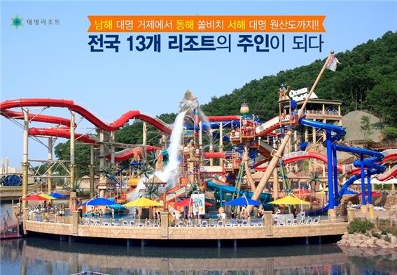 대명리조트 “객실 요금 50% 할인, 세계 4대 워터파크 Ocean World 외에 우수한 부대시설” 가입 즉시 사용 가능한 리콜제  회원권 8월 마감