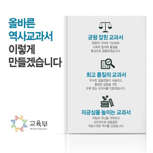 정부, 젊은층 겨냥 페이스북·트위터에 국정화 홍보