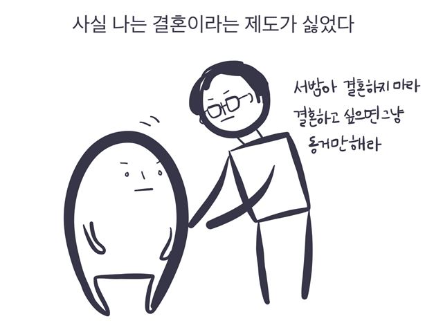 웹툰] 며느리가 되지 않으려는 자, 불편함을 견뎌라