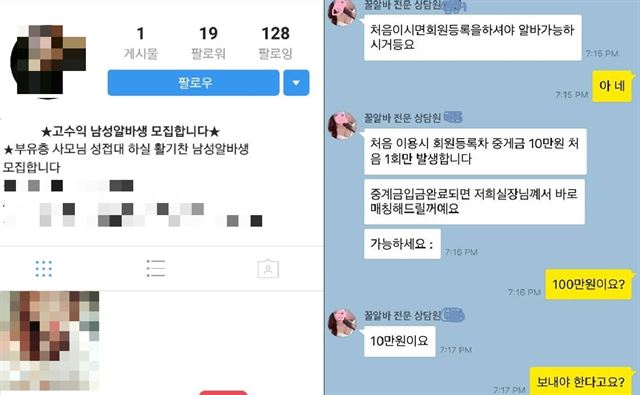 꿀알바'라더니… “2시간 성매매에 80만원”