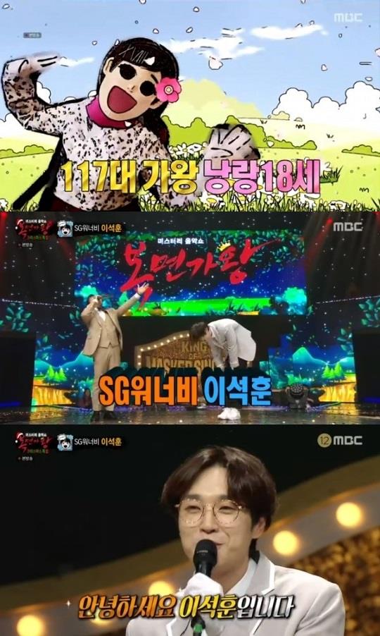 복면가왕' 낭랑18세, 117대 新 가왕 등극…만찢남의 정체는 Sg워너비 이석훈