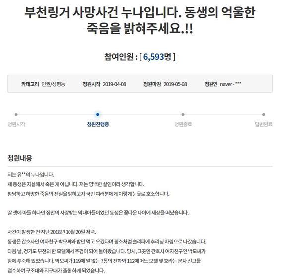 부천 링거 사망' 피고인 남친 살인 혐의 부인