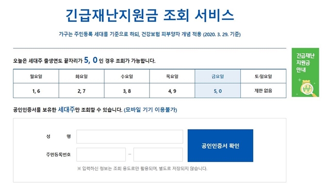 디지털 적폐'라더니… 공인인증서 없으면 재난지원금 조회 못해