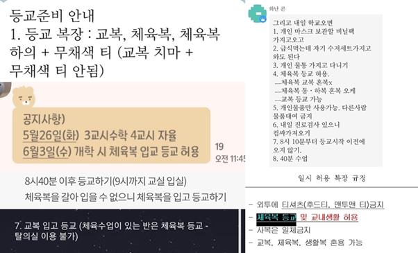 코로나 덕분에 체육복 등교” 학생들이 환호하는 이유는