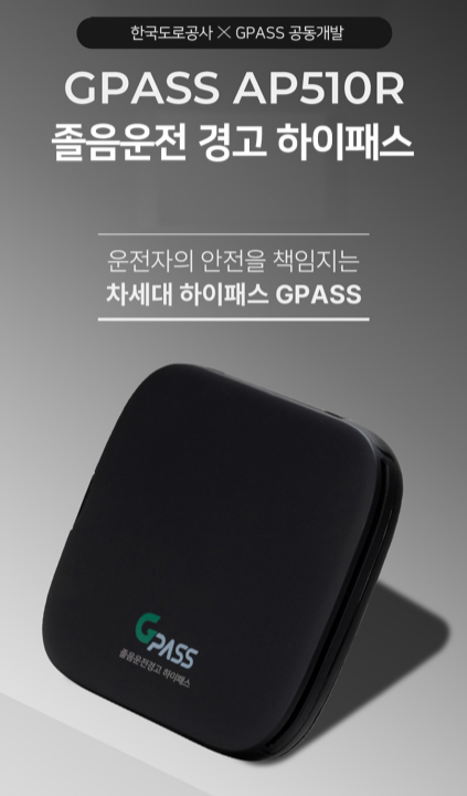 에어포인트, 도로공사와 공동개발로 '졸음운전 경고 하이패스 단말기... - 뉴스 썸네일 이미지