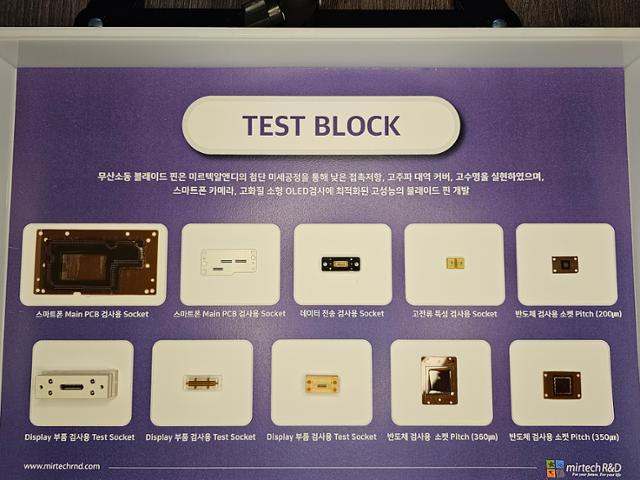 반도체 등 불량률 줄일 검사용 소켓 생산 - 뉴스 썸네일 이미지