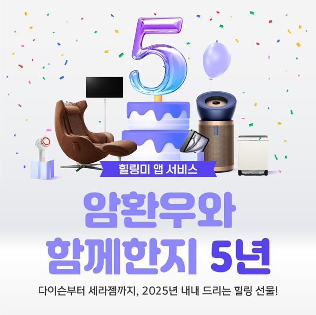 '힐링미', 출시 5주년 맞아 장기 감사 이벤트 진행 - 뉴스 썸네일 이미지