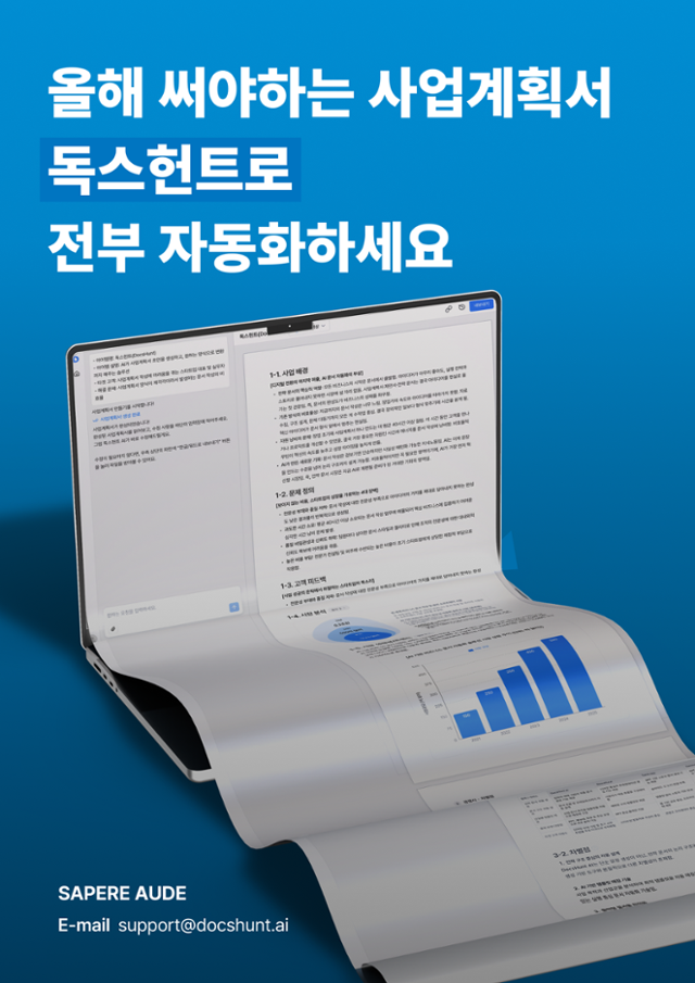 [CES 2026 서울통합관] 사페레아우데, CES 2026서 지원사업 사업계획서 ... - 뉴스 썸네일 이미지