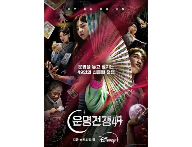 '운명전쟁49' 신들린 화제성... 한국·대만 1위 - 뉴스 썸네일 이미지