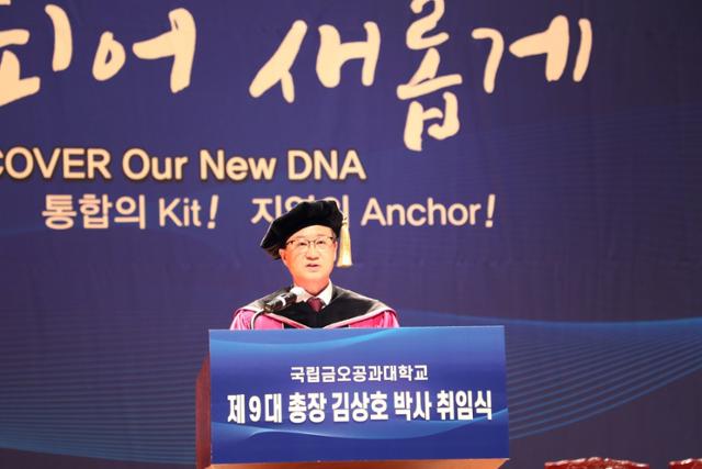 김상호 금오공대 총장 취임..."과학기술 중심 특성화 대학 도약" - 뉴스 썸네일 이미지