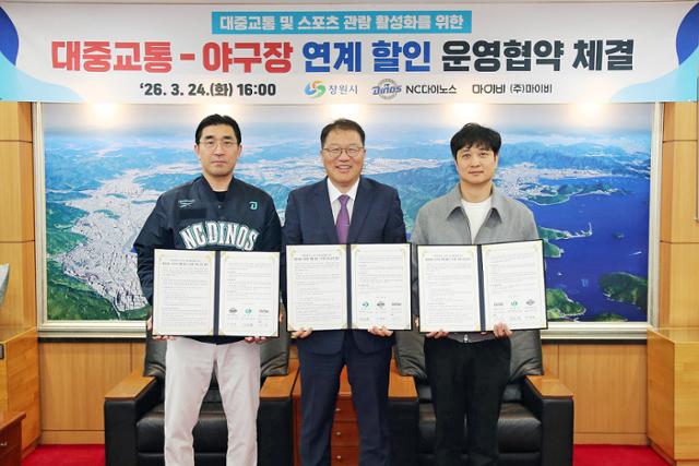 [클릭자치현장] 창원특례시-NC다이노스, 시내버스-야구장 연계 할인 서... - 뉴스 썸네일 이미지