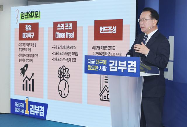 김부겸 1호 공약은 '산업 대전환'.... "대구를 남부권 판교로" - 뉴스 썸네일 이미지