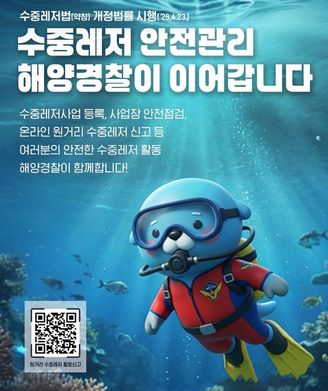 스쿠버·프리다이빙 사고 2배 증가... 안전 관리, 해경이 맡는다 - 뉴스 썸네일 이미지