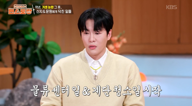 신지와 결혼 반대 여론에 직업 잃고 물류센터 다닌 문원의 고백