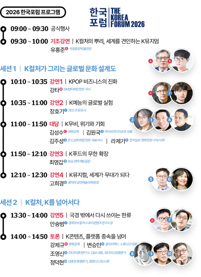 K-컬처의 글로벌 확장 가능성, 한국포럼에서 진단합니다 [알립니다] - 뉴스 썸네일 이미지