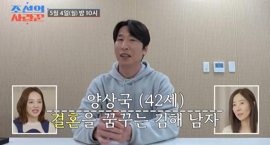 양상국, 제2의 심현섭 될까… 결혼에 도전장