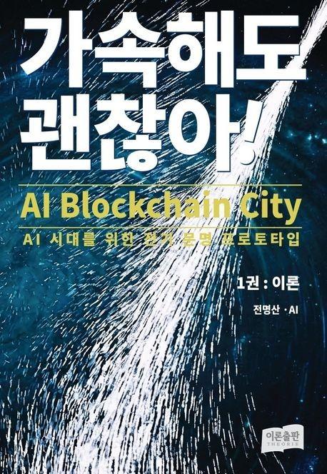 AI 시대를 위한 '전기 문명 프로토타입 도시' 구상 - 뉴스 썸네일 이미지