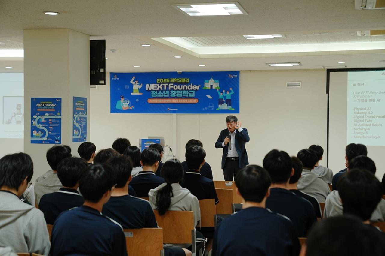 [클릭! 자치뉴스] 서울 관악구, 청소년 창업학교 'NEXT Founder' 운영 - 뉴스 썸네일 이미지