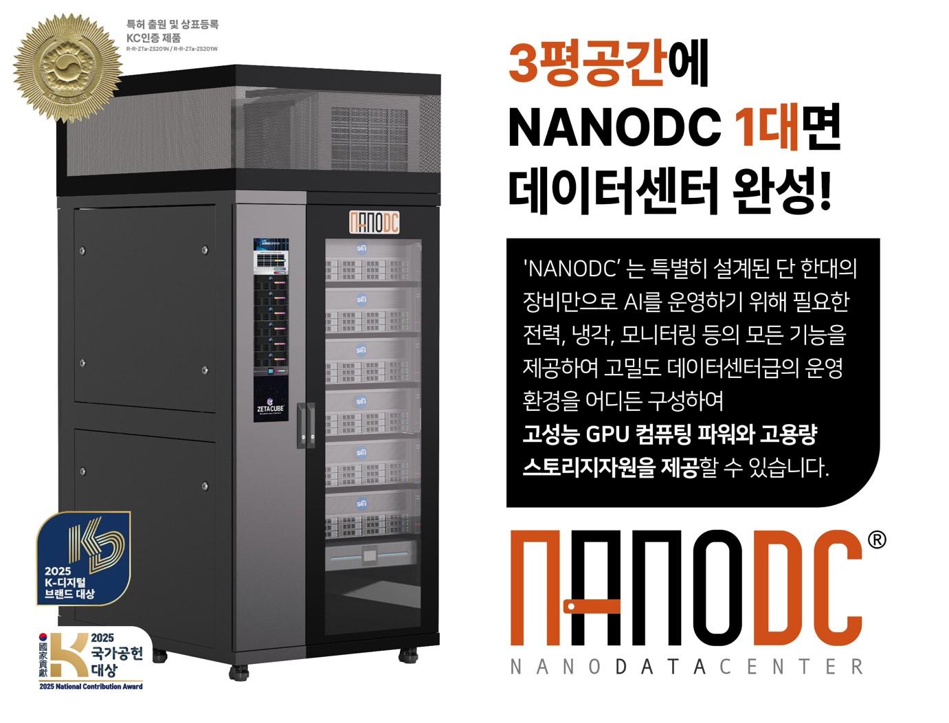 3평 공간에 초소형 데이터센터 가능 'AI 인프라 혁신' - 뉴스 썸네일 이미지