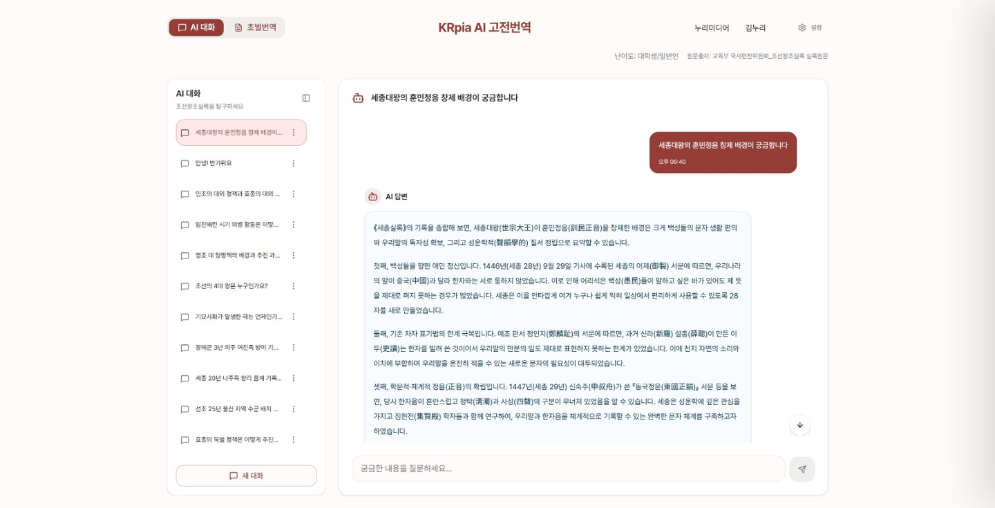 누리미디어, 조선왕조실록 원문 기반 AI 서비스 'KRpia AI' 베타 출시 - 뉴스 썸네일 이미지