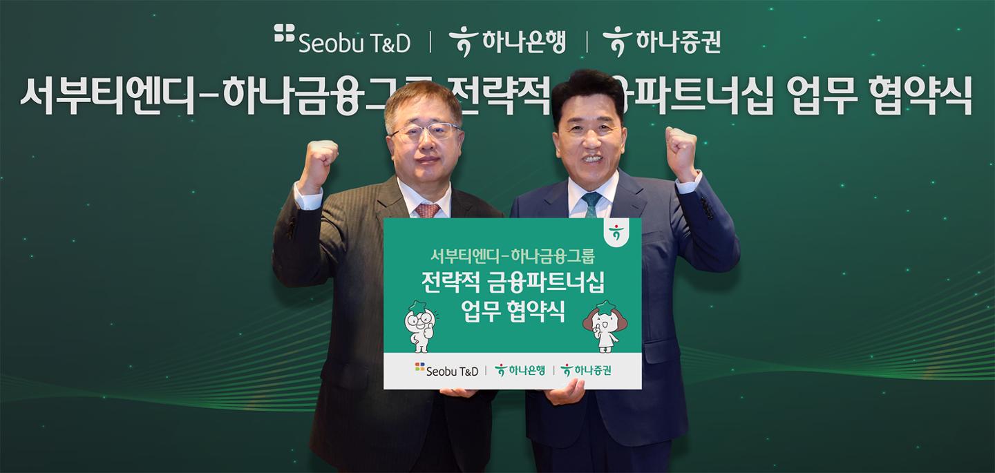 하나금융, 도시첨단물류단지 개발 지원... 서부티엔디와 맞손 - 뉴스 썸네일 이미지