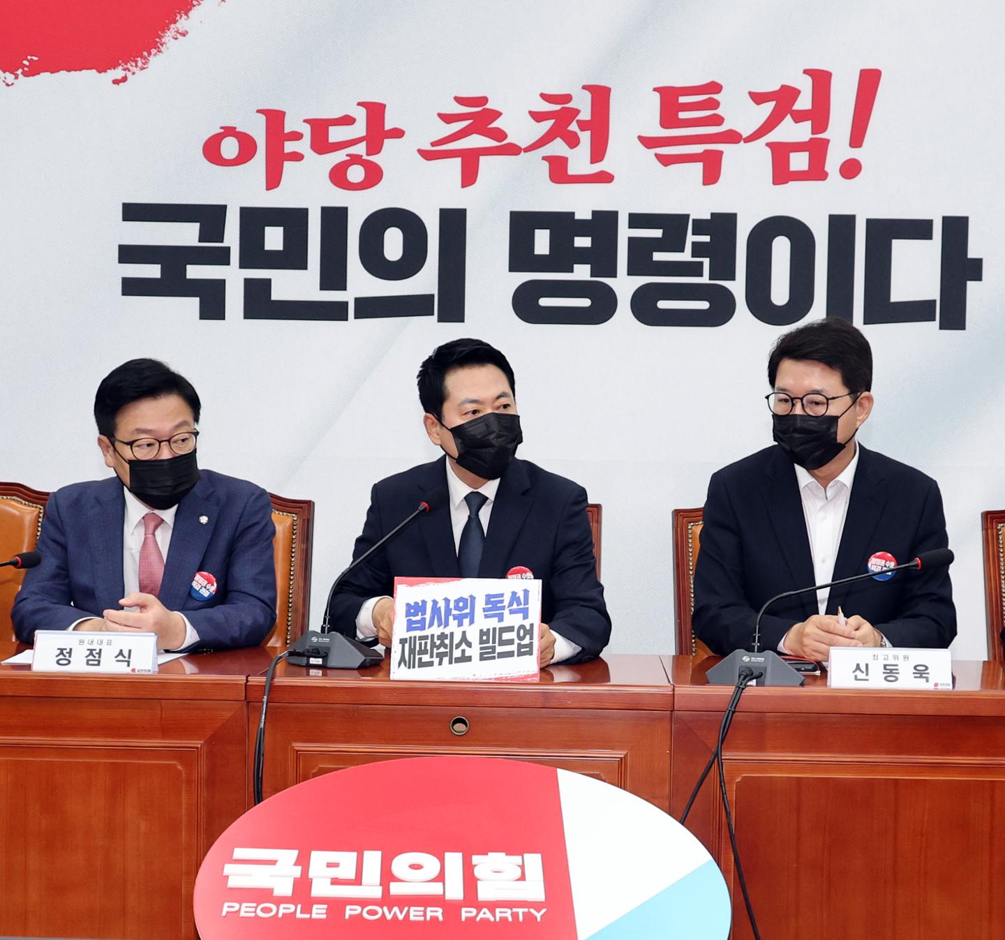 집단 소송 국민의힘, 정보통신망법 집단소송 예고