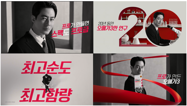 종근당 건강 오메가3 브랜드 프로메가 신규 TV 광고 공개
