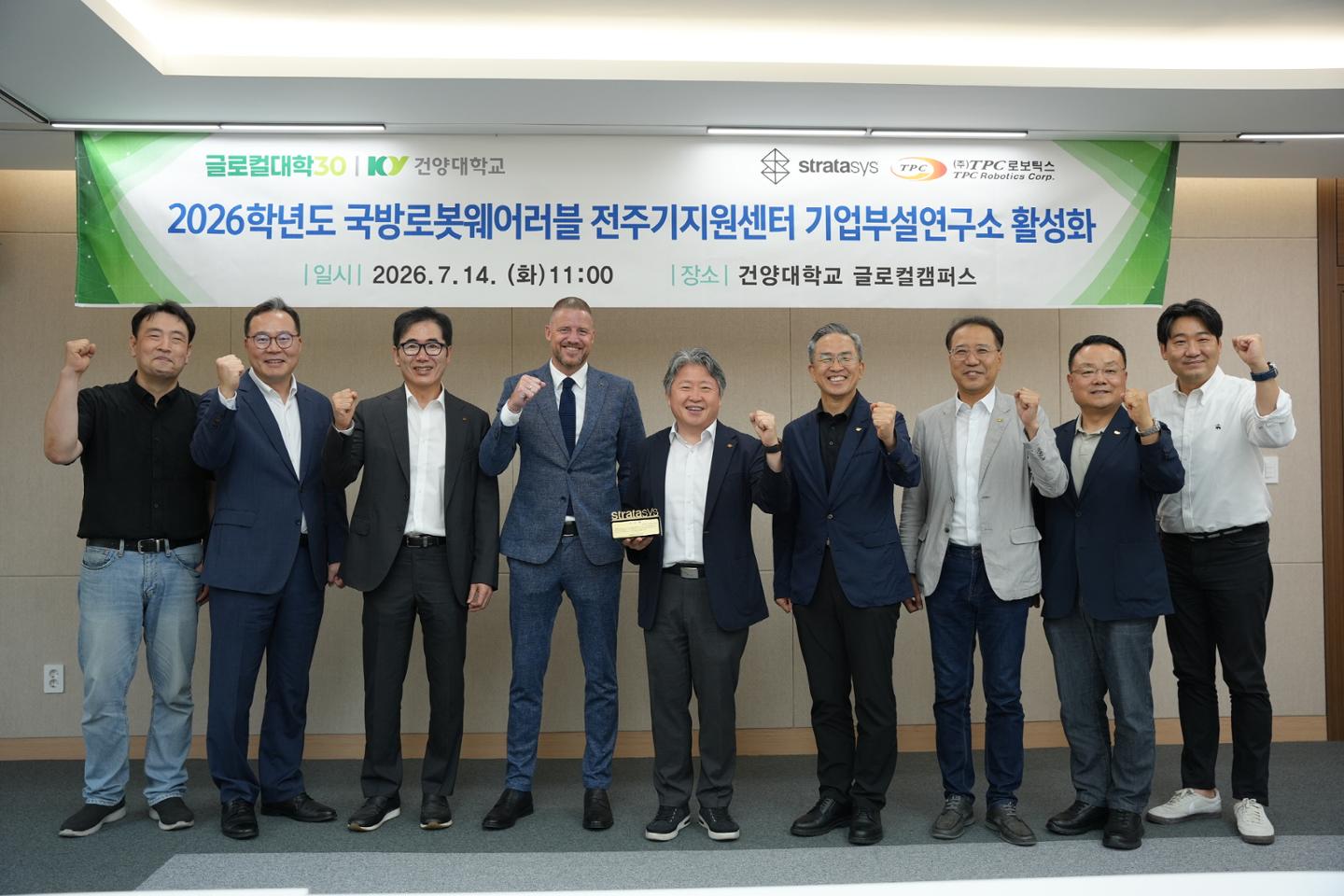 건양대, TPC 로보틱스와 기업부설연구소 활성화 협력 가속화 - 뉴스 썸네일 이미지