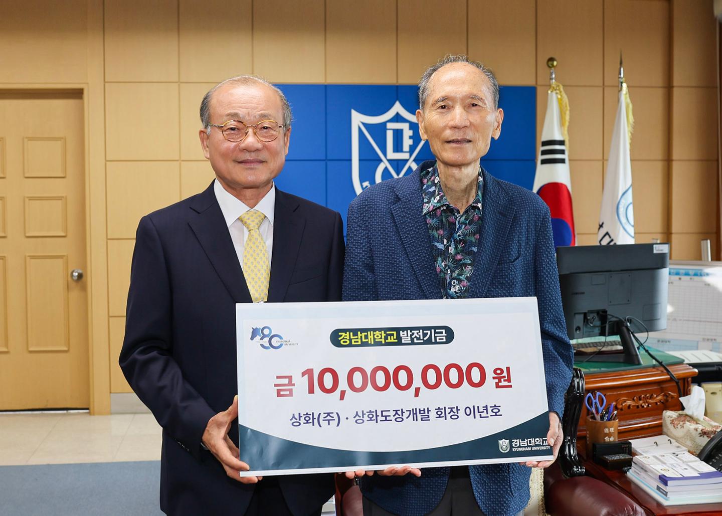 경남대 동문 이년호 회장, 모교에 발전기금 1,000만 원 기탁 - 뉴스 썸네일 이미지