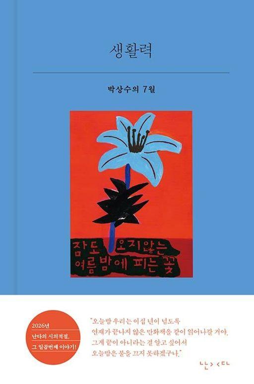 '나만 빼고 다 잘 쓰는구나' 시인도 열등감을 느꼈다니 - 뉴스 썸네일 이미지