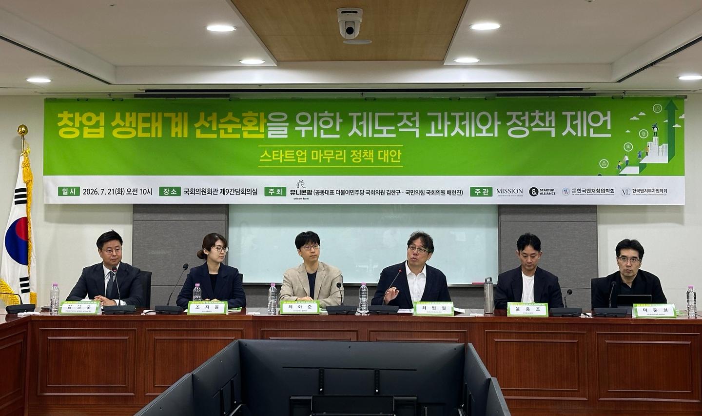 '스타트업의 폐업 돕는 정책도 필요' 스타트업얼라이언스, 국회와 함께... - 뉴스 썸네일 이미지
