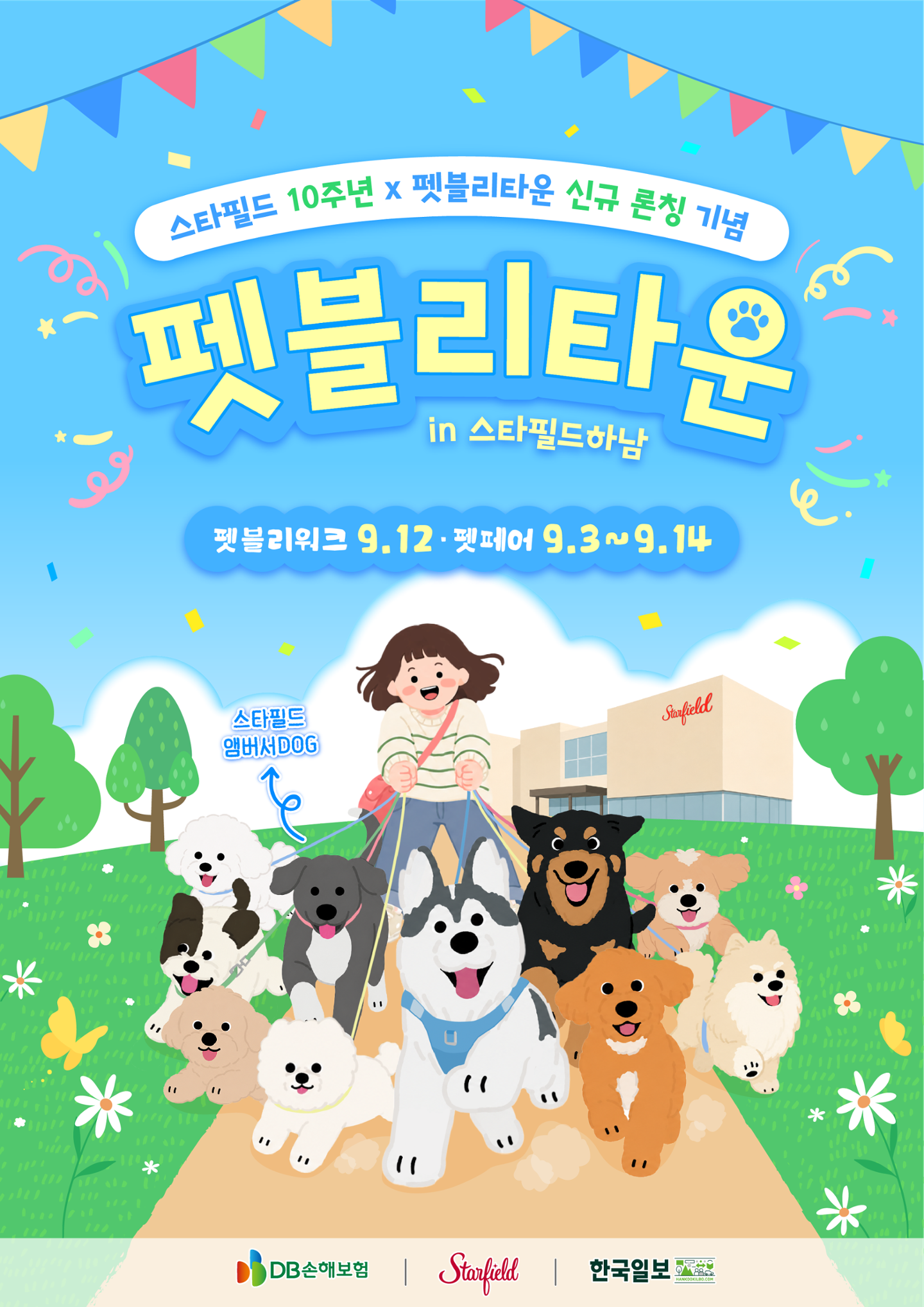 반려견과 걷고 상담하고 입양까지... '펫블리타운 in 스타필드 하남' ... - 뉴스 썸네일 이미지