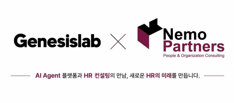 제네시스랩 X 네모파트너즈POC, AI 기반 HR Transformation 맞손 - 뉴스 썸네일 이미지