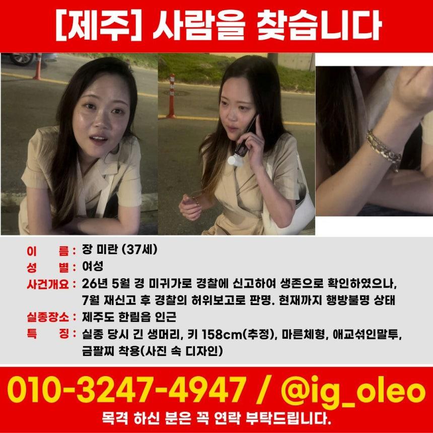 제주 실종 여성 부실 수사 논란, 핸드폰 꺼졌는데 경찰은 연락됐다 딴소리