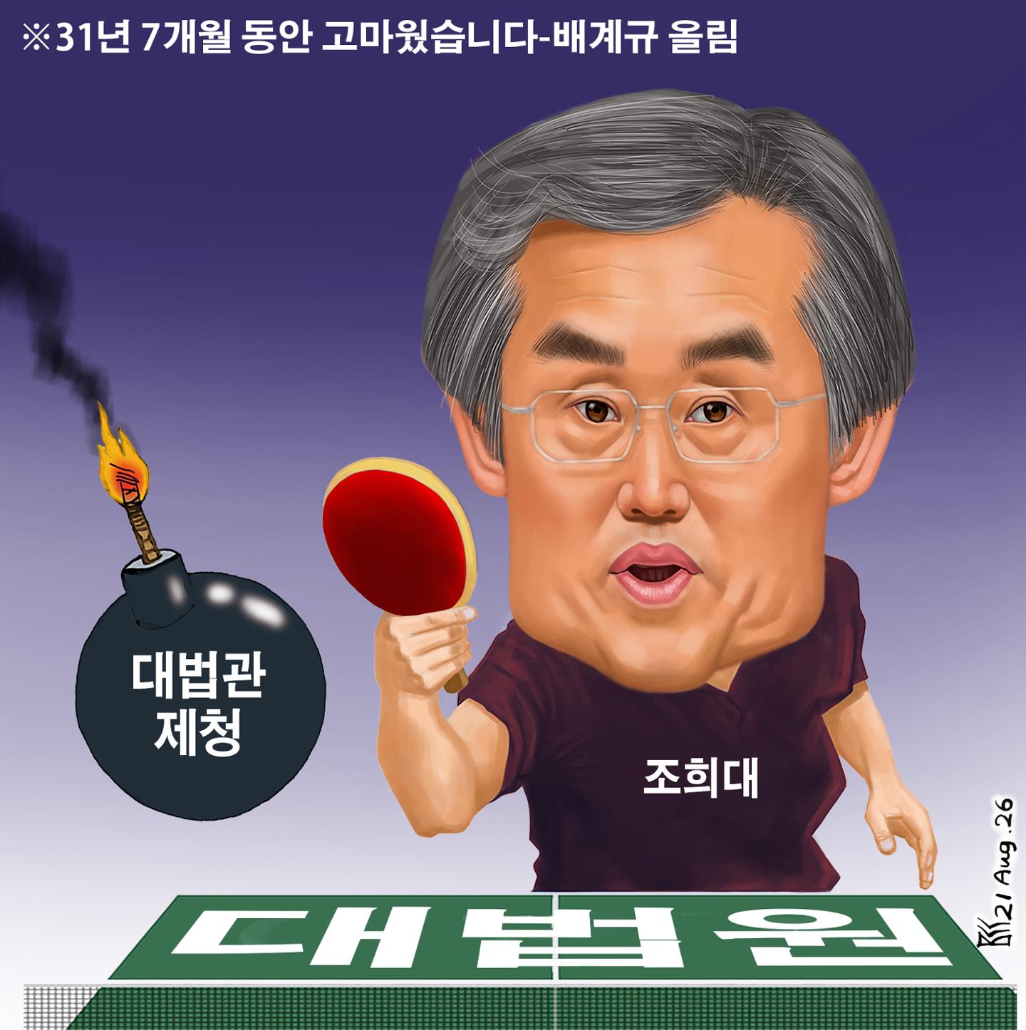 8월 21일자 만평-오피니언ㅣ한국일보
