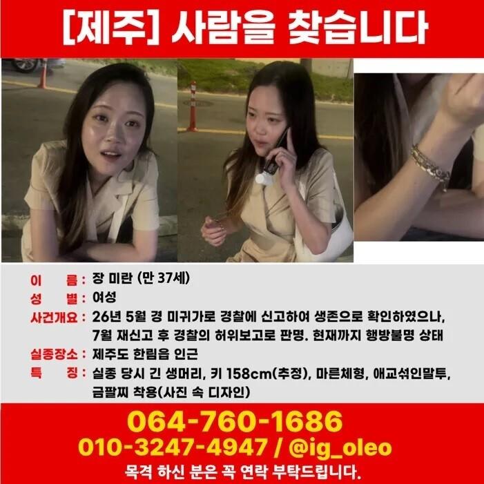 "신음소리 내면 찾게 해줄게" 실종자 가족에 장난전화 친 10대 붙잡혔다
