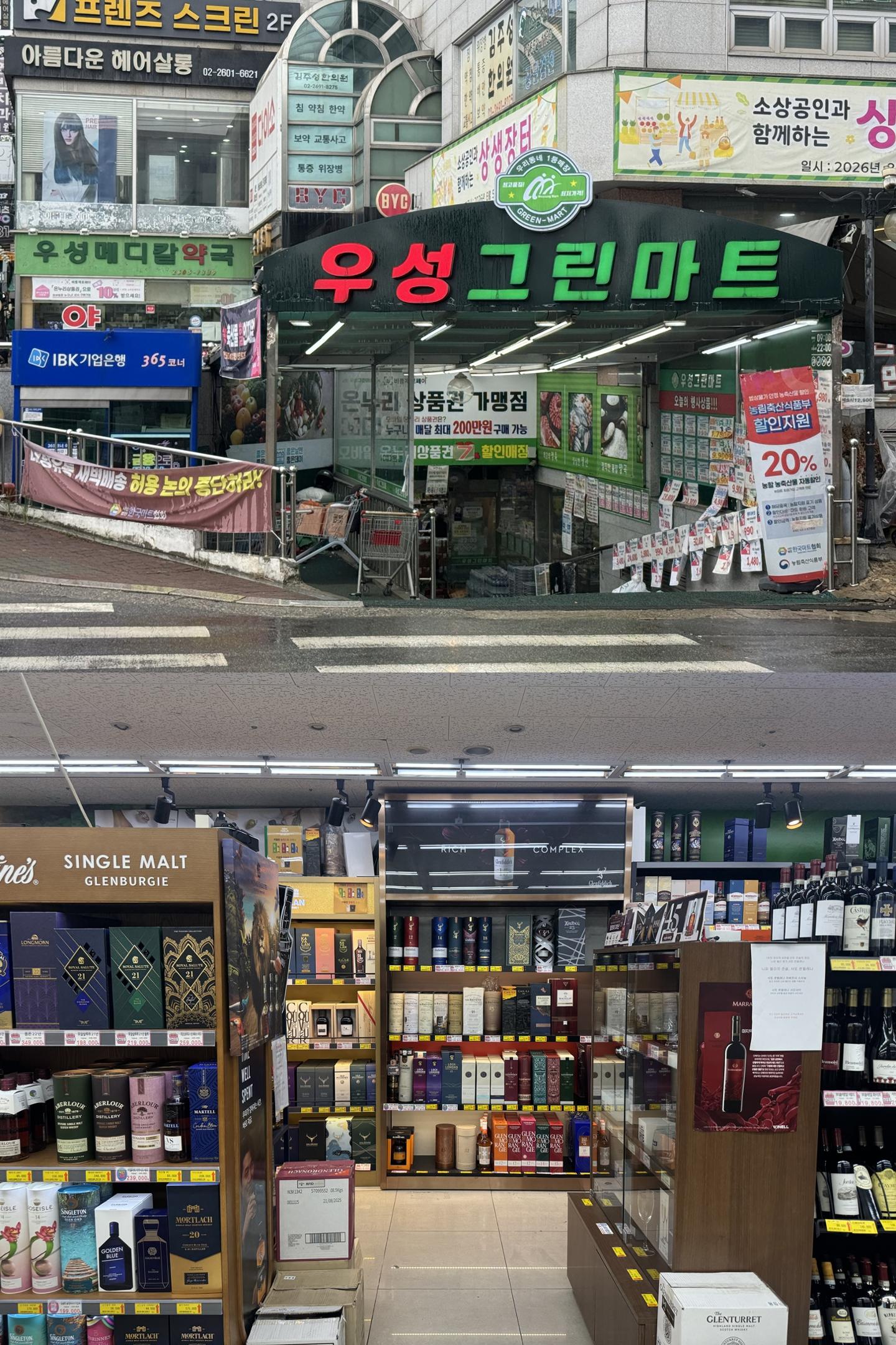 평범한 동네슈퍼인 줄 알았더니 애주가들 줄 서는 '위스키 성지'였네
