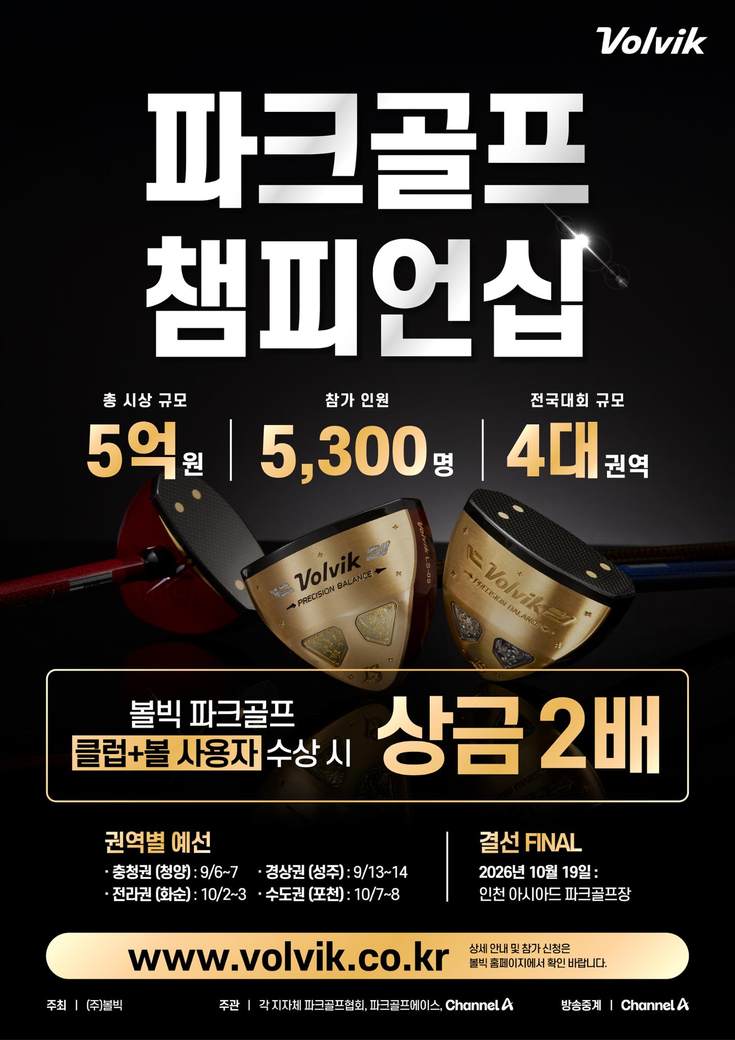 국내 파크골프 대회 개최... '2026 볼빅 전국 파크골프 챔피언십' - 뉴스 썸네일 이미지