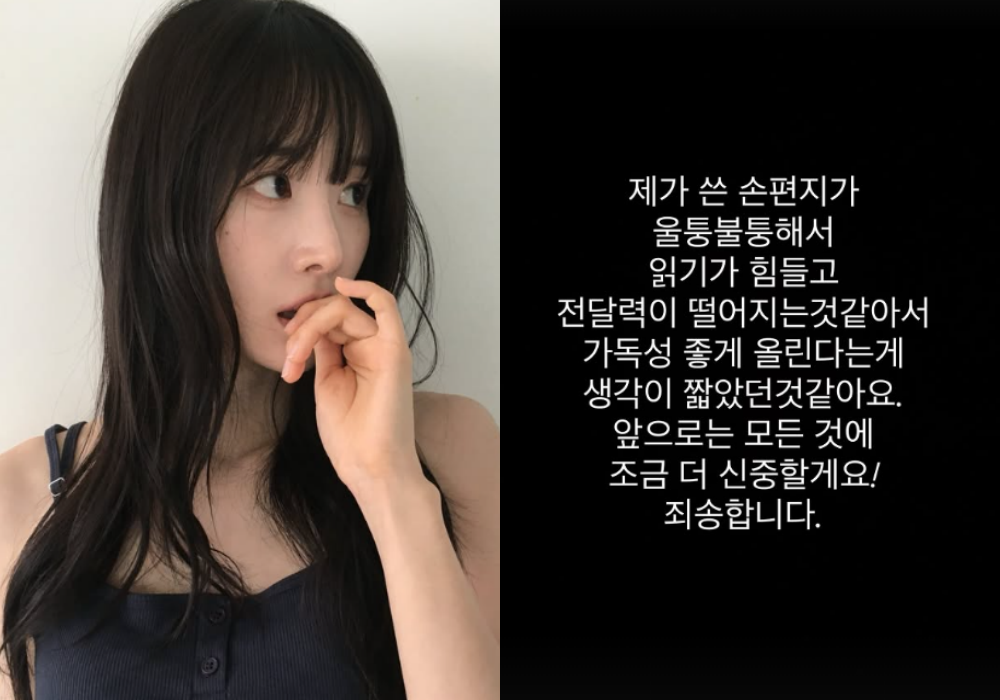 우주소녀 설아, AI 손편지 지적 일자 "모든 것에 더 신중해지겠다" - 뉴스 썸네일 이미지