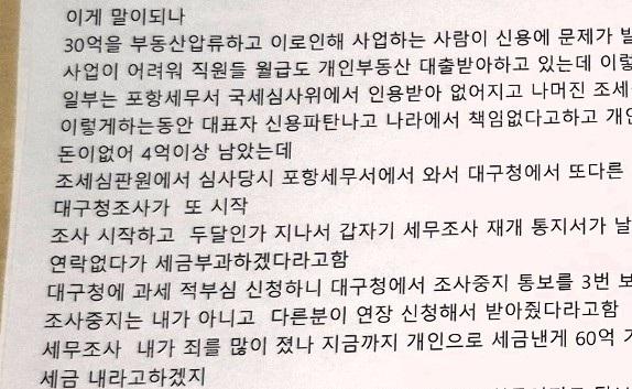 잘못 나온 세금 통지서 한 장... 30억 벼락에 비극으로 끝난 사업가의 삶