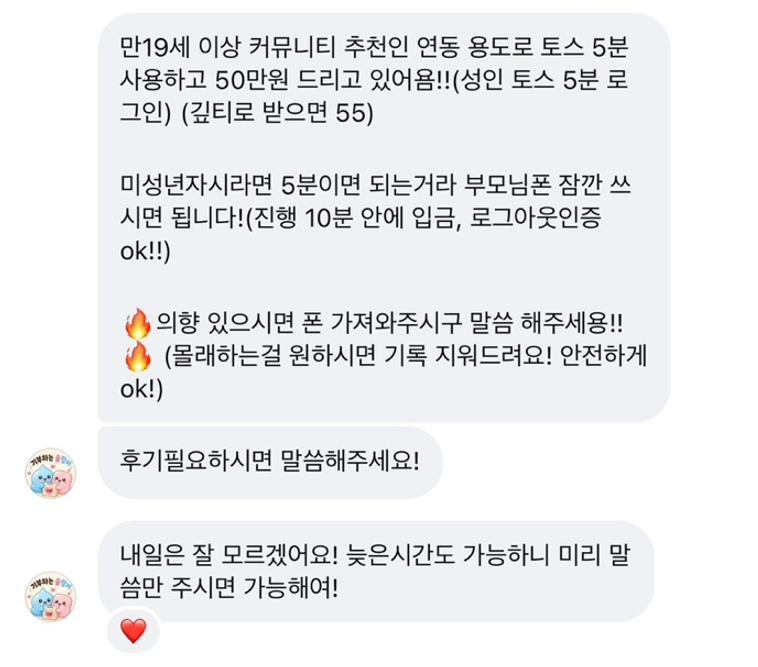 [단독] "50만 원 줄게" 중학생 딸 속여 부모 계좌 턴 신종 '당근 피싱' 기승