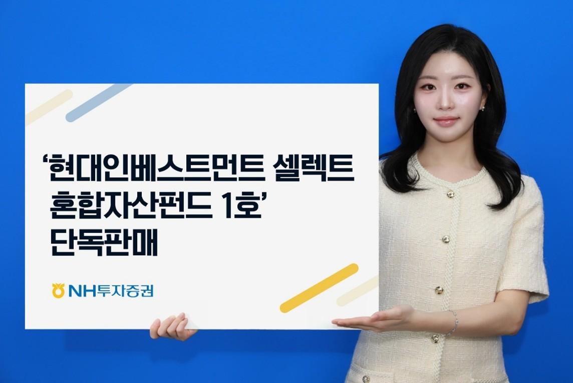 NH투자증권, 사모펀드에 분산투자하는'현대인베스트먼트 셀렉트 혼합자... - 뉴스 썸네일 이미지