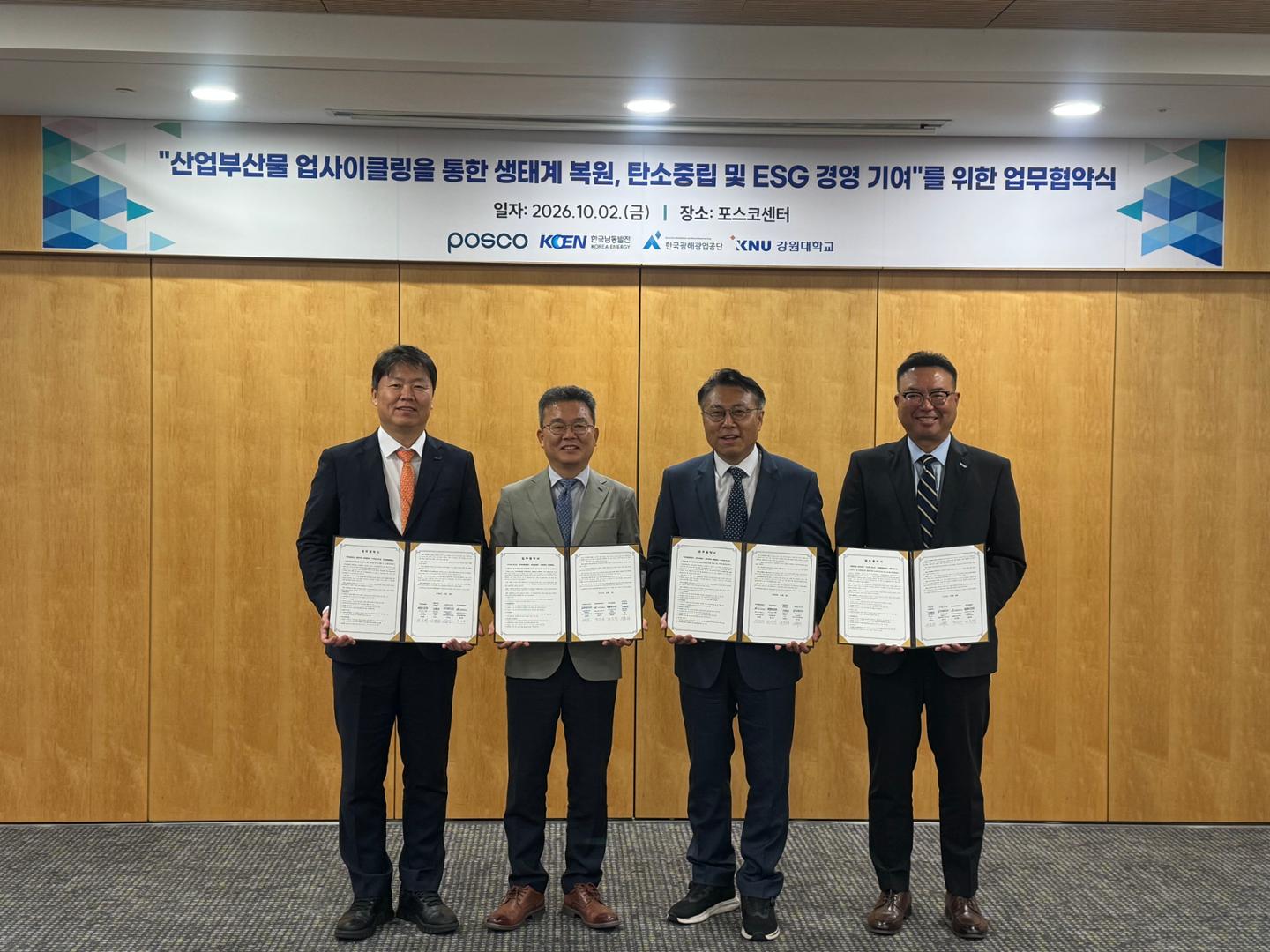 한국남동발전, 산업 부산물로 폐광지 되살린다 - 뉴스 썸네일 이미지