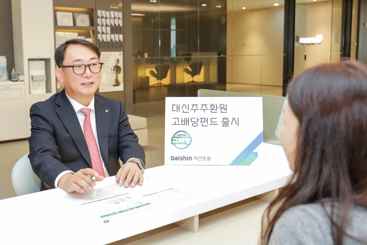대신자산운용,주주환원·저평가 종목 담은 '주주환원고배당펀드' 출시 - 뉴스 썸네일 이미지