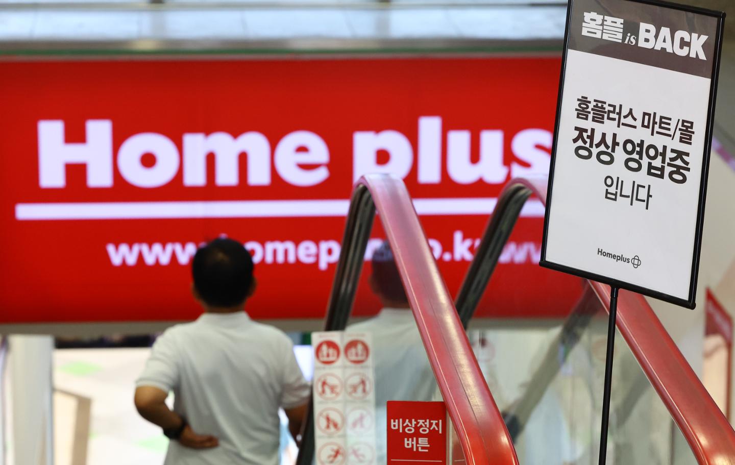 '정상화 험로' 홈플러스… 결국 희망퇴직 시행